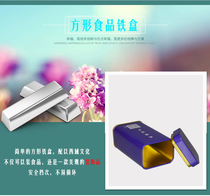 【西域特產(chǎn)】商家贈(zèng)品專用包裝，小型禮品鐵盒包裝_09.jpg